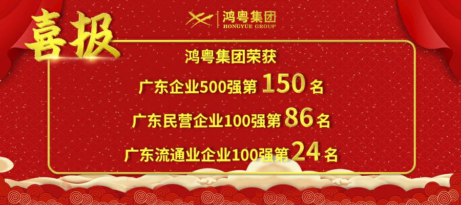 开门红丨问鼎网页版·官方版在线入口-问鼎(中国)荣登广东企业500强等三大榜单(图1) 开门红丨问鼎网页版·官方版在线入口-问鼎(中国)荣登广东企业500强等三大榜单(图1)